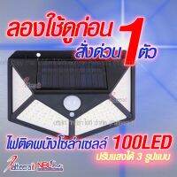 ลดล้างสต็อค ไฟติดกำแพง 100LED แสงขาว เทสก่อนส่งทุกตัว ปรับได้ 3 แบบ (สว่าง2ระดับ / สว่างแบบหรี่ / สว่างเมื่อมีการเคลื่อนไหว)