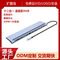 สิบสองในหนึ่ง USB HUB 5 หนึ่ง USB การส่งข้อมูลพอร์ต 12 ปาก type C เลี้ยว HDMIVGA แท่นวาง .