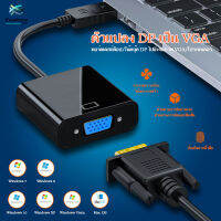 คุณภาพสูง แปลง Display Port DP Male to VGA Female Converter Adapter 1080P DP To VGA Cable#A-049