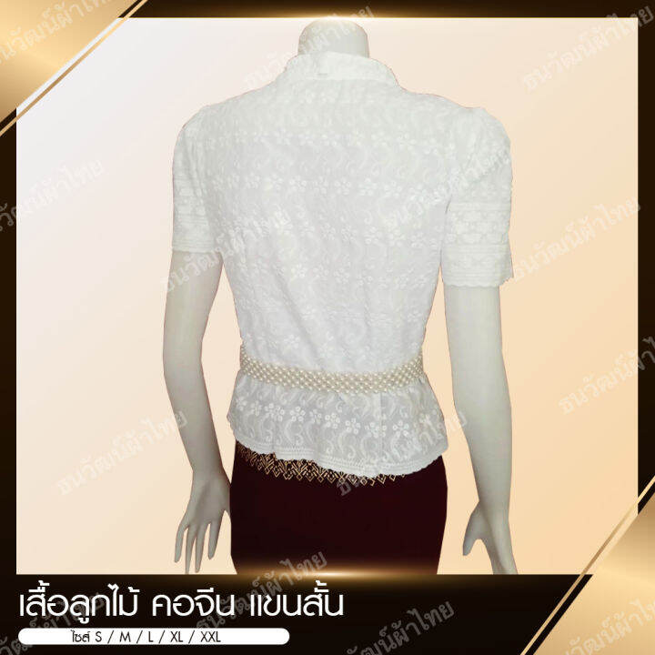 เสื้อลูกไม้-คอจีน-เเขนสั้น-ผ้าcotton-กระดุมหน้า-ขาว-เข้ารูป-ใส่สบาย-ไซส์s-32-33-m-34-35-l-36-38-xl-39-40-xxl-41-42-มีสินค้าพร้อมจัดส่ง