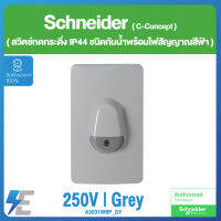 Schneider Kavacha-IP44 Surface Mounted Door Bell with LED Indicator สวิตซ์กดกระดิ่ง IP44 ชนิดกันน้ำพร้อมไฟสัญญาณสีฟ้า รุ่น Concept | Grey | A3031WBP_GY