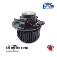 (ของแท้ถอด ??) โบเวอร์ / โบลเวอร์ / Blower Alfa Romeo 147 T-Spark