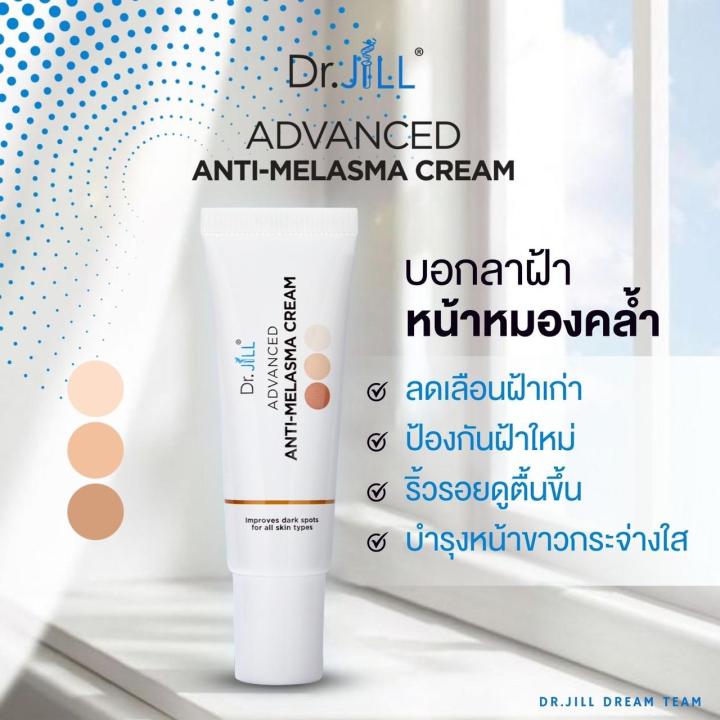 ส่งฟรี-ดร-จิล-สูตรใหม่-melasma-cream-ครีมทาฝ้า-กันแดด-jil-sun