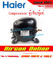 คอมเพรสเซอร์ ตู้แช่ขนาด 1/4 Hp. รุ่น ATA72X น้ำยา R134a รหัส 0074000381