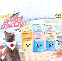 อาหารเปียกแมว Cat’s Taste Sea food ( 48 ซอง )