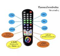 GMM Z REMOTE (ใช้กับกล่องดาวเทียม GMM MINI,GMM Z SMART)