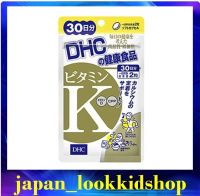 DHC Vitamin K ดีเอชซี วิตามินเค สำหรับทาน 30 วัน (60 เม็ด)