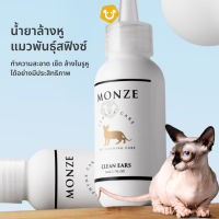 Monze น้ำยาล้างทำความสะอาดหูสำหรับแมวพันธุ์สฟิงซ์ น้ำยาเช็ดหู ที่เช็ดหู แมว