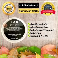 TAR Conditioner 100Ml.  สะเก็ดเงิน เซ็บเดิร์ม รังแค คัน ลอก ผื่น ครีมนวดผมน้ำมันดิน