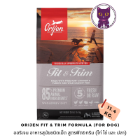 [WSP] Orijen Fit &amp; Trim Formula (For Dog) ออริเจน อาหารสุนัขชนิดเม็ด สูตรฟิต&amp;ทริม 11.4 kg.