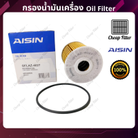 AISIN กรองน้ำมันเครื่อง Nissan Frontier ฟรอนเทียร์ ปี 96-07 , Urvan ปี 01-12