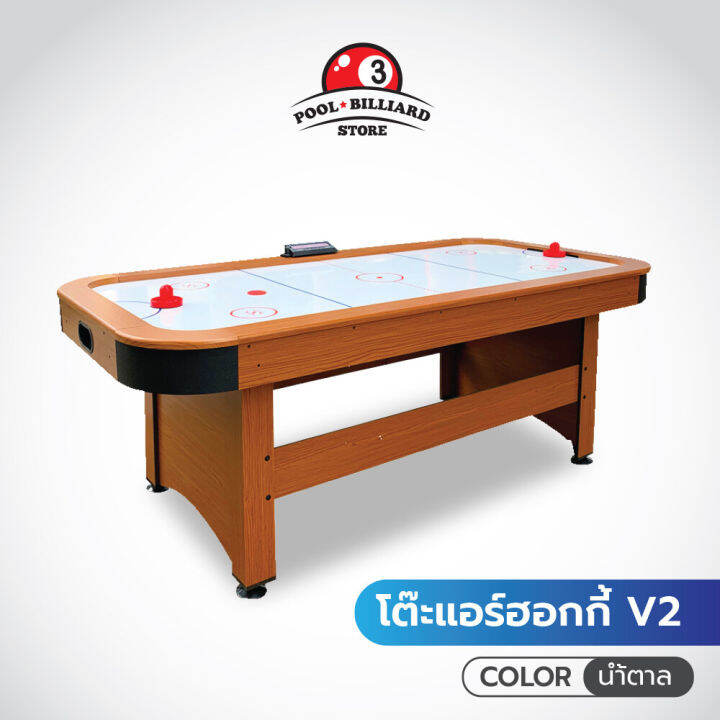 warm-up-โต๊ะแอร์ฮอกกี้-แอร์ฮอกกี้-มีลมเป่า-air-hockey-table-ลายไม้