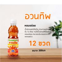 น้ำปลาอวนทิพ 300 มล [12ขวด]