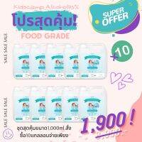 Kidscamp 1,000 Ml 10 แกลอน 1900 ?ระดับ FOOD GRADE / PHAMA GRADE แท้ ??ล๊อตผลิตใหม่??