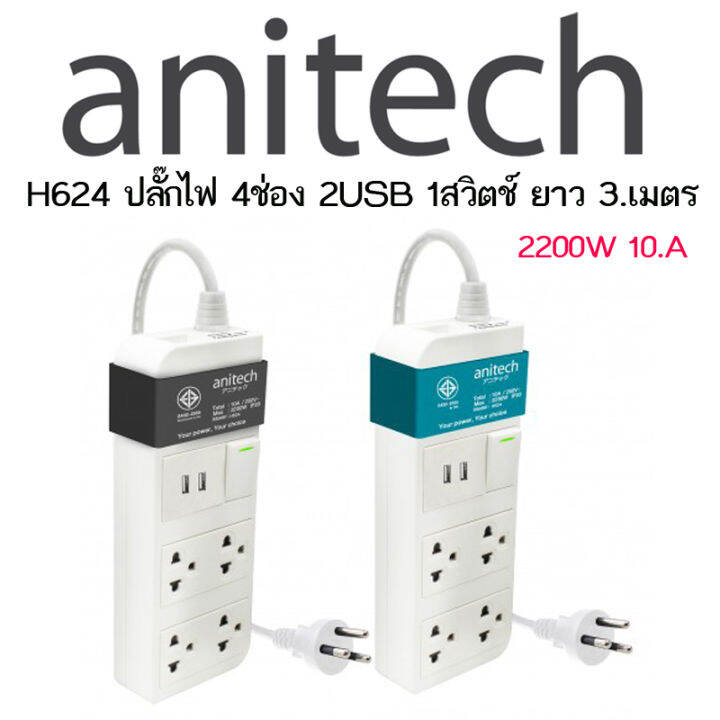 ปลั๊กไฟ-4ช่อง-2usb-1สวิตช์-สายยาว-3เมตร-h624-tis-standard-power-strip