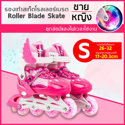 รองเท้าสเก็ตสำหรับเด็ก รองเท้าสเก็ตโรลเลอร์เบลด Roller Blade Skateมีไซต์ S M L