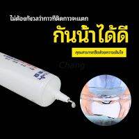 Chang กาวพิเศษสำหรับซ่อมรองเท้า แบบกันน้ำ100%  กาวเรซินอ่อน shoe repair glue