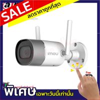 กล้องวงจรปิด IMOU รุ่น Bullet 1080p Outdoor security camera Wifi Weather Proof (IPC-G26P)(พร้อม เมมโมรี่การ์ด 16 GB)