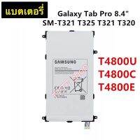 แบตเตอรี่ แท้ Samsung Galaxy Tab Pro 8.4  SM-T321 T325 T320 T321 T4800E 4800mAh ร้าน TT.TT shop ประกันนาน 3 เดือน แท้