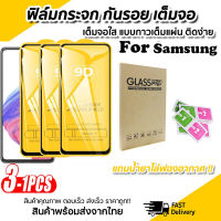 ( ซื้อ 2แถม1คละร) 9H GLASS เต็มจอ หัวสิงโต Samsung A34 A54 A14 A40e A13 A03 A03S A22 A53 A01 A02 A10 A10S A12 A02S A20S A21S A22 A20 A30 A31 A32 A42 A50 A50S A30S A51 A52 A52S A71 A72 A80 M31 M12 S20 FE