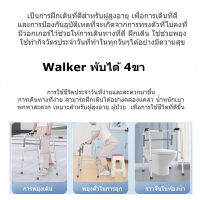 วอคเกอร์หัดเดิน แบบพับเก็บได้ Walker รุ่นอลูมีเนียม น้ําหนักเบาปรับระดับความสูงได้ สินค้าพร้อมส่ง