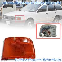 ไฟมุม ไฟหรี่มุม ไฟเลี้ยวมุม รุ่น นิสสัน NISSAN NV AD Y10 ปี 1990 - 1997 ข้างซ้าย รวมชุดหลอดไฟ สีส้ม