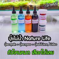 ปุ๋ยไม้น้ำ Nature Life (เลือกได้เลย) | MarangMod Channel