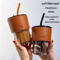 แก้วน้ำ แก้วกาแฟ แก้วใส่น้ำ 400ml แก้วใส่กาแฟ สไตล์มินิมอล พร้อมหลอดแก้ว ฝาปิด ปลอกหนังกันร้อน