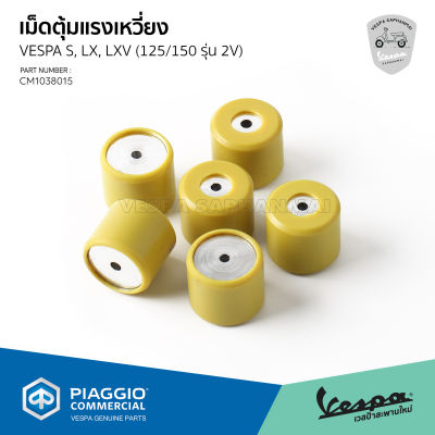 [CM1038015] เม็ดตุ้มน้ำหนักแรงเหวี่ยง 1 ชุด (6 เม็ด) สำหรับ เวสป้า S, LX, LXV (125/150 รุ่น 2V)