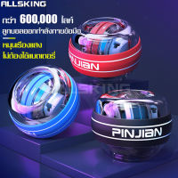 เครื่องออกกำลังกาย ลูกบอลเทรนเนอร์ ลูกบอลบริหารข้อมือ power ball Wrist Gyro Force Ball อุปกรณ์บริหารข้อมือ บริหารข้อมือ และกล้ามเนื้อแขน ไหล่ นิ้ว