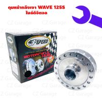 ดุมหน้ากลึงเงา WAVE 125S ไมล์ดิจิตอล ดุมดิสหน้ากลึงเงา WAVE 125S ไมล์ดิจิตอล  ดุมหน้าดิสเวฟ, ดุมหน้าเวฟไมล์ดิจิตอล