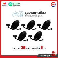 ยกแพ็ค 5 ชุด 35 ซม. ชุดจานดาวเทียม PSI OKD 35 cm. + LNB KU OK1 ขั้ว ยกแพ็ค 5 ชุด ราคาพิเศษ