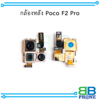 กล้องหลัง Poco F2 Pro