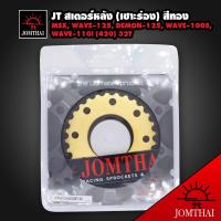 JT สเตอร์หลัง420 พระอาทิตย์ (เซาะร่อง/สีทอง) WAVE-125, เวฟ110i, WAVE-100S, WAVE-110i, MSX, DEMON-125  (32T/32ฟัน)