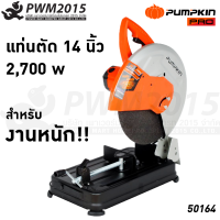 PUMPKIN แท่นตัดไฟเบอร์ ตัดเหล็ก 14นิ้ว 2700W J-Series แท่นตัดเหล็ก J-T1428 50164 PWM2015