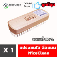 Kudzun แปรงขนนุ่ม แปรงซักผ้า Eastman ขนนุ่ม(ของแท้) 127 NiceClean