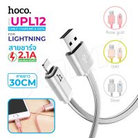 พร้อมส่ง Hoco UPL12 Lightning สายชาร์จ 2.1A Charging Data Cable สายยาว 30cm.