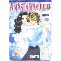 ANASTASIA CLUB​ ภาค​ 2​ 
ผลงาน​ของ​SAITO​ CHIHO​
เล่ม​เดียว​จบ​ หนังสือ​ใหม่​มือหนึ่ง​