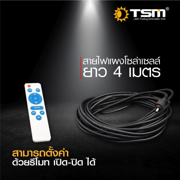 สปอร์ตไลท์โซล่าเซลล์-รุ่น-tsm-760c-60w-สายไฟยาว-10-เมตร-tsm-760-60w-สายไฟยาว-5-เมตร