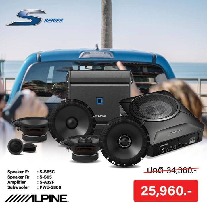 alpine-upgrade-เพาเวอร์แอมป์-พร้อมลำโพง-หน้า-หลัง-ลำโพงซับเบส