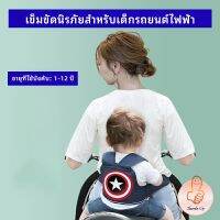 THUMBS UP สายรัดกันตกรถ จัรกยาน มอเตอร์ไซค์ เข็มขัดนิรภัยเด็ก  Child bicycle seat belt