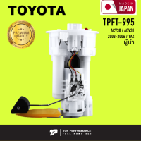 ปั๊มติ๊ก พร้อมลูกลอย ครบชุด TOYOTA CAMRY ACV30 ACV31 1AZ ตรงรุ่น - TPFT995 / TPFT-995 - TOP PERFORMANCE JAPAN - ปั้มติ๊ก โตโยต้า แคมรี่ ผู้นำ 77020-06050