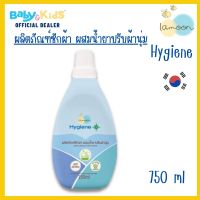 Lamoon baby Hygiene ผลิตภัณฑ์ซักผ้า ผสมน้ำยาปรับผ้านุ่ม 750 ml. น้ำยาซักผ้าเด็ก น้ำยาซักผ้าเด็กออร์แกนิค 100 %