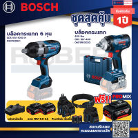 Bosch รุ่น GDS 18V-400 บล็อคกระแทกไร้สาย 400 Nm แบต 5 Ah 2 ก้อน + แท่นชาร์จ+บล็อคกระแทก 6 หุน+ProClick เข็มขัด