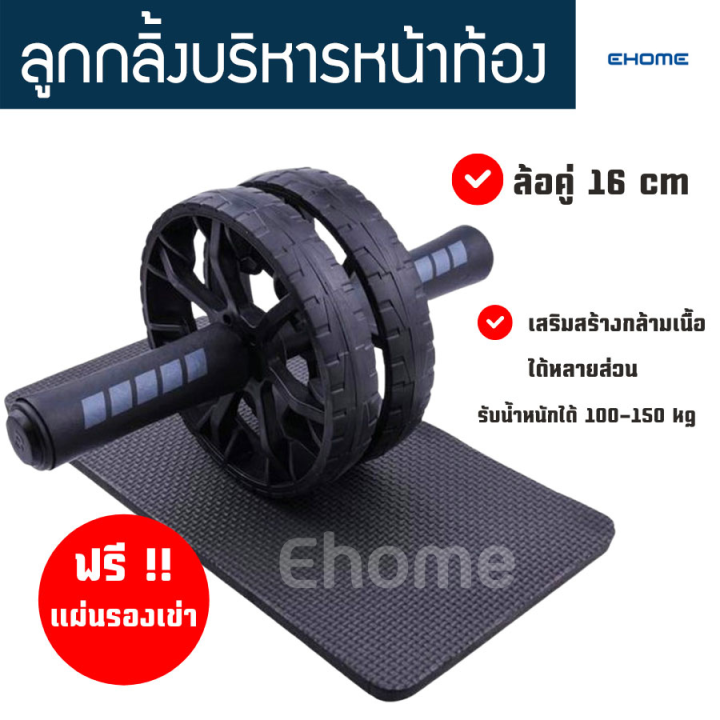 ehomemall-ลูกกลิ้ง-บริหารหน้าท้อง-2-แบบ-16-14-cm-ลูกกลิ้งฟิตเนส-ab-wheel-ล้อออกกำลังกาย-แบบล้อคู่-ฟรีแผ่นรองเข่า-starter-wheel-อุปกรณ์ออกกำลังกาย