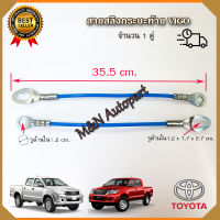 สลิงท้ายกระบะวีโก้ สลิงฝาท้าย TOYOTA VIGO โตโยต้า วีโก้ สลิงท้ายกระบะ สลิงรั้งฝากระบะท้าย ตัวยึดกระบะท้าย สายยึดกระบะท้ายรถวีโก้ทุกรุ่น