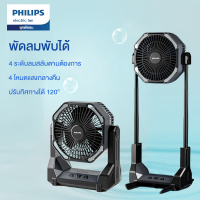 PHILIPSพัดลมตั้งโต๊ะแบบพับเก็บได้สำหรับตั้งแคมป์กลางแจ้งพร้อมการเชื่อมต่อ USB（พัดลมตั้งโต๊ะ  พัดลมตั้งพื้น พัดลมพกพา พัดลมพกพาชาร์จ  พัดลมแคมป์ปิ้ง）