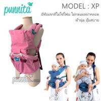 เป้อุ้มเด็ก Punnita รุ่น XP  Hipseat ไม่ใช้โฟม ไม่กดแผลผ่าคลอด ผ้านุ่มอุ้มสบาย ผ่านมาตราฐาน USA  ASTM F2236-16a