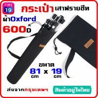 กระเป๋าเสาเทอเรส เนื้อผ้า Oxford 600D ขนาด 81 x 19 cm - เต็นท์ แคมป์ปิ้ง