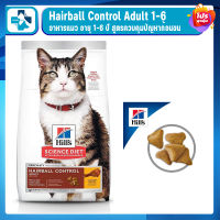 Hills Hairball Control Adult 1-6 อาหารแมว อายุ 1-6 ปี สูตรควบคุมปัญหาก้อนขน